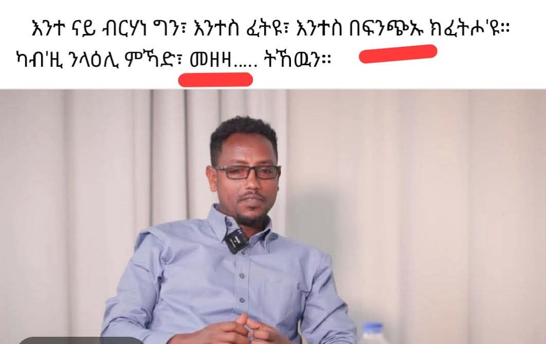 A 𝗕𝗿𝗲𝗮𝗰𝗵 𝗼𝗳 𝗔𝘂𝘁𝗵𝗼𝗿𝗶𝘁𝘆 𝗶𝗻 𝗧𝗶𝗴𝗿𝗮𝘆